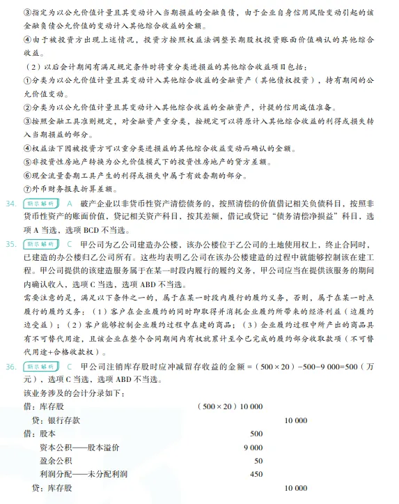 税务师——财务与会计2022年真题 第24张