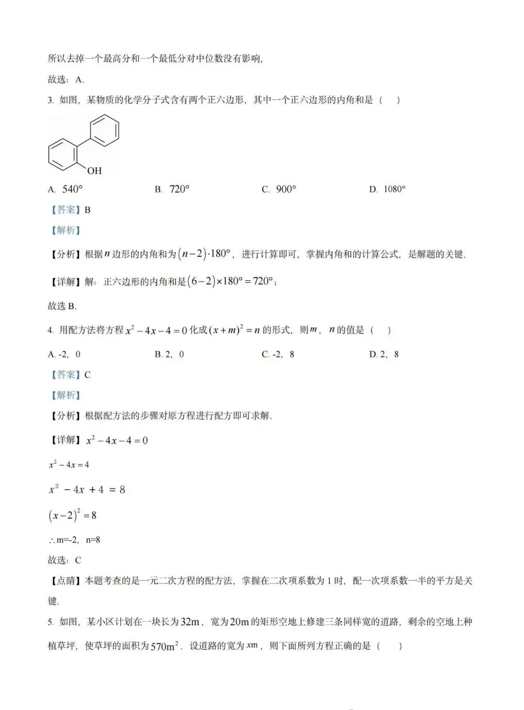 【试卷精选】2026八下数学期中卷(附答案) 第7张