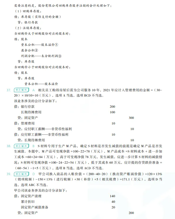 税务师——财务与会计2022年真题 第25张