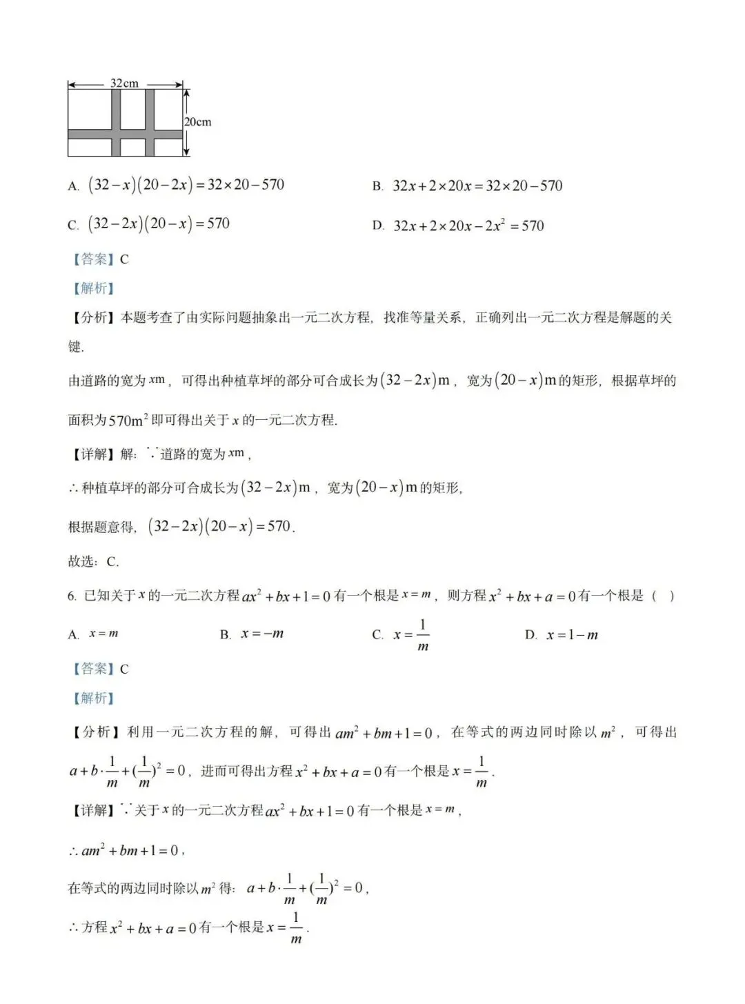 【试卷精选】2026八下数学期中卷(附答案) 第8张