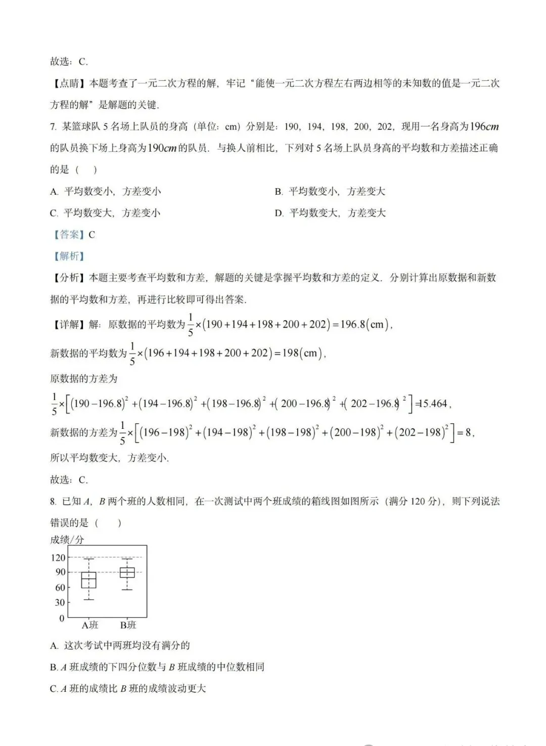 【试卷精选】2026八下数学期中卷(附答案) 第9张