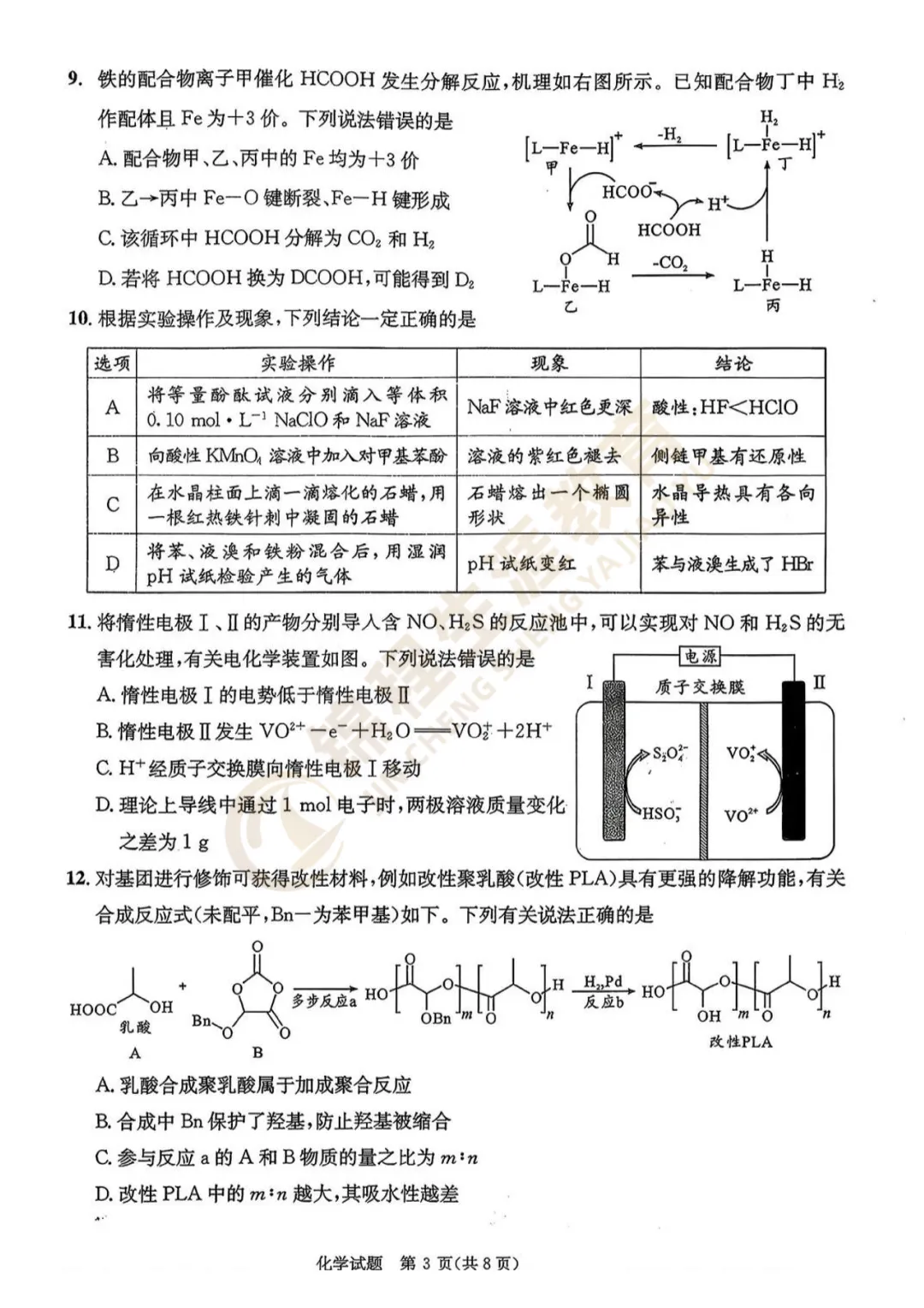 【重磅】2026届成都三诊试卷及答案汇总! 第31张