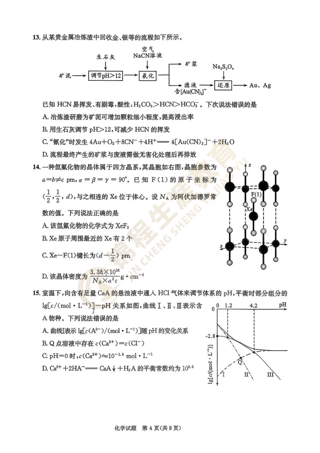 【重磅】2026届成都三诊试卷及答案汇总! 第32张
