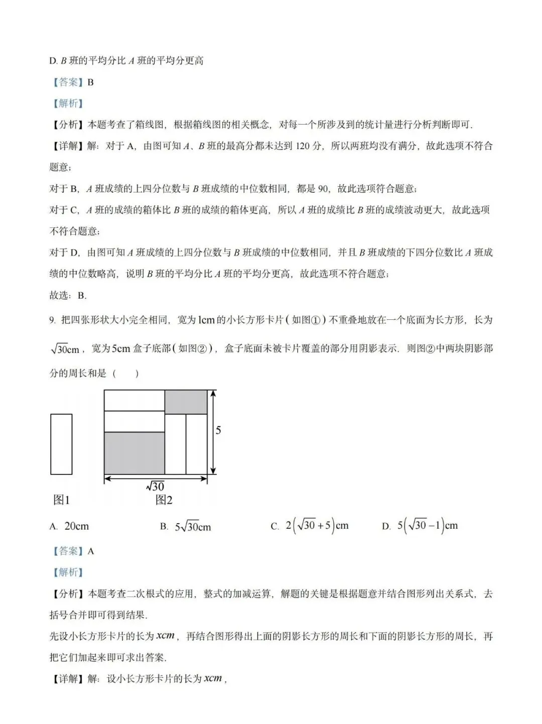 【试卷精选】2026八下数学期中卷(附答案) 第10张
