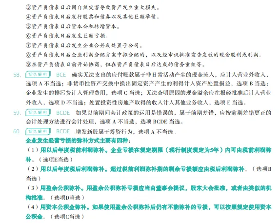 税务师——财务与会计2022年真题 第30张