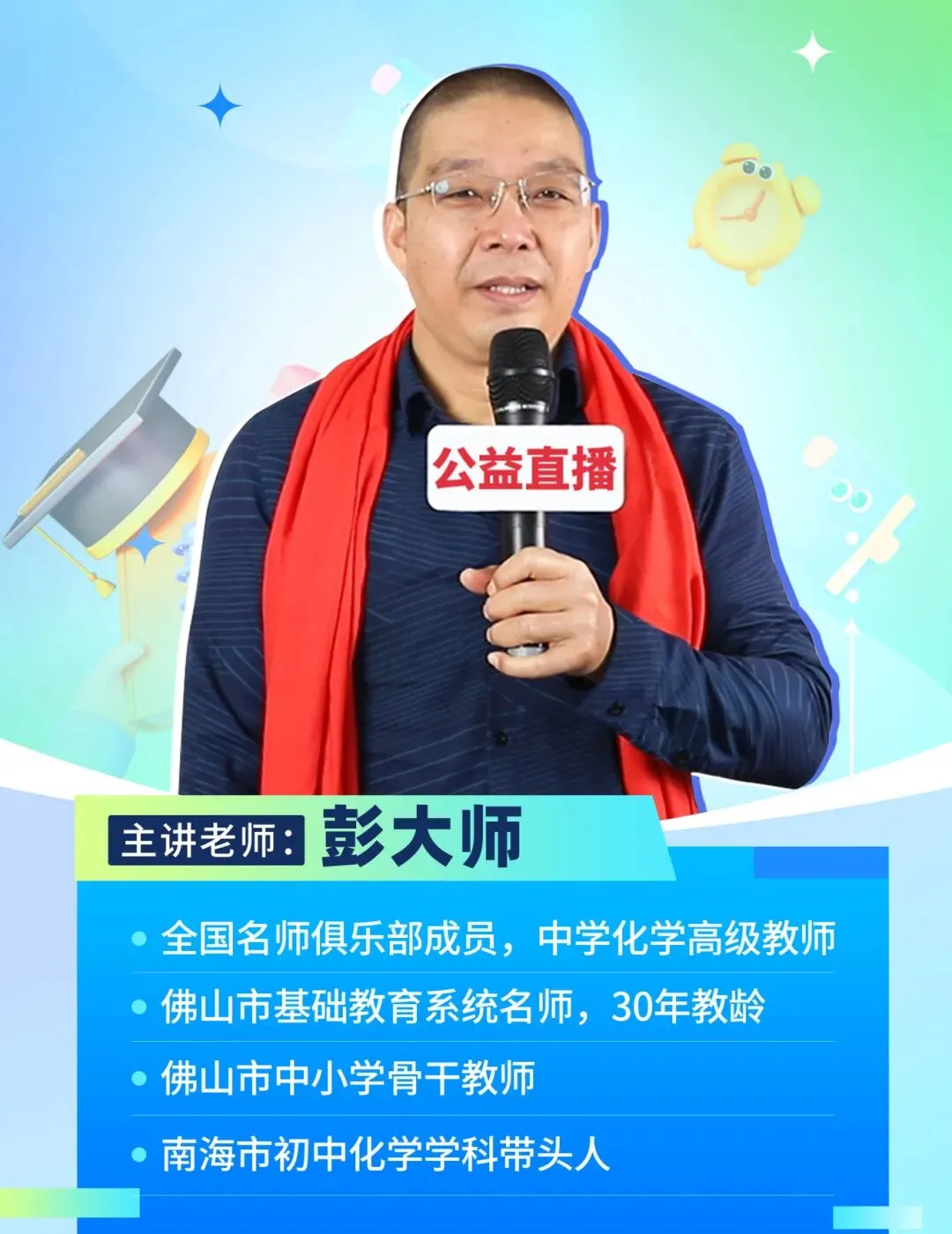 【公益直播】中考化学专项突破提分攻略(一) 第12张