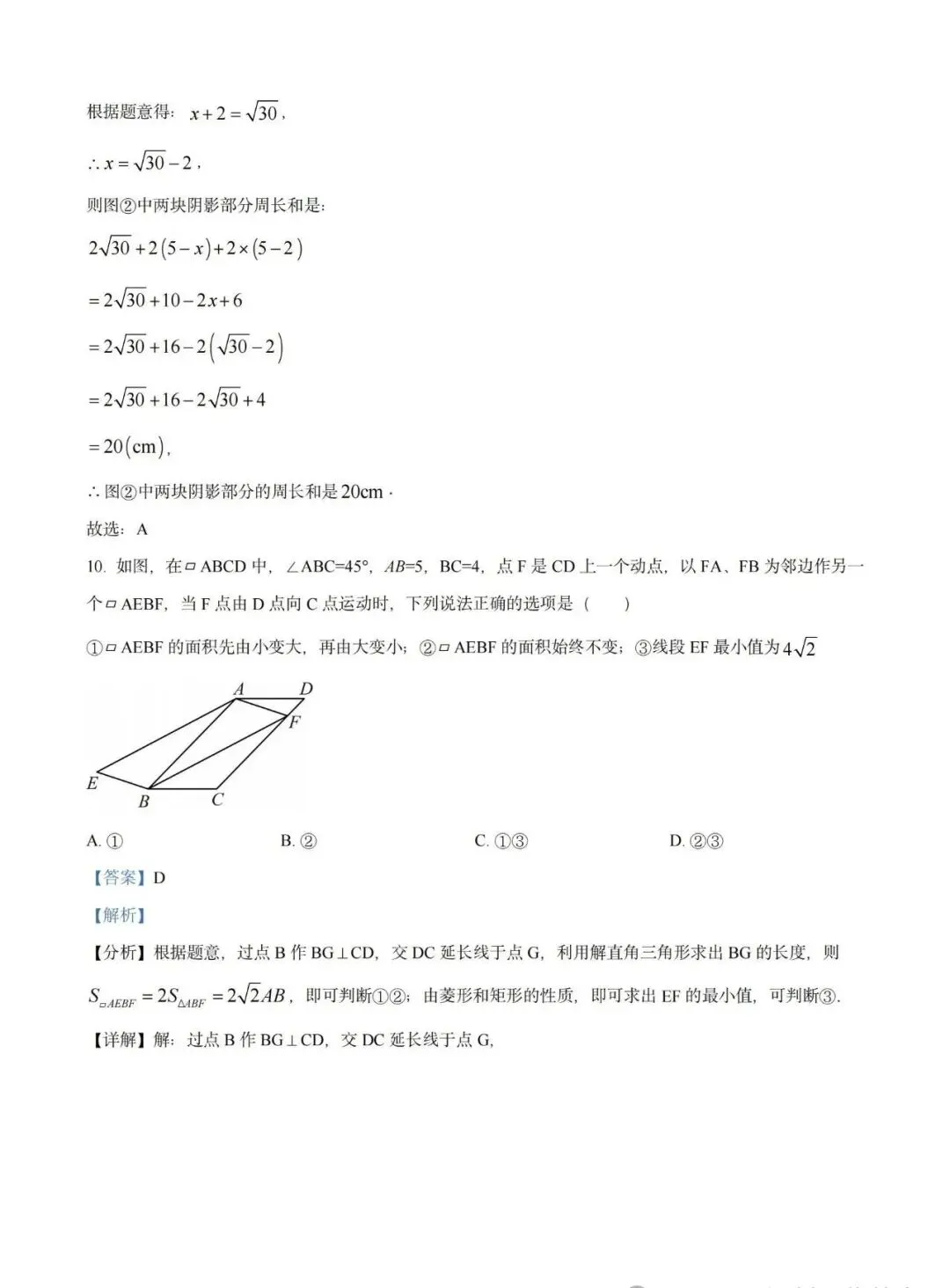【试卷精选】2026八下数学期中卷(附答案) 第11张