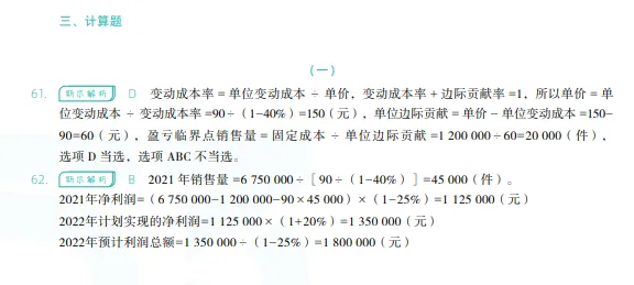 税务师——财务与会计2022年真题 第31张