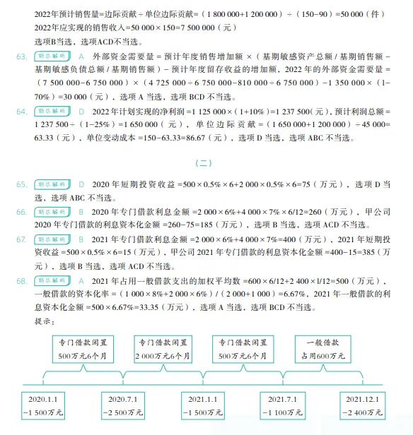 税务师——财务与会计2022年真题 第32张