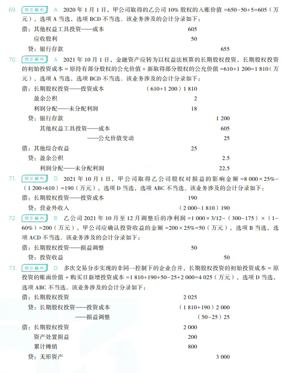 税务师——财务与会计2022年真题 第33张
