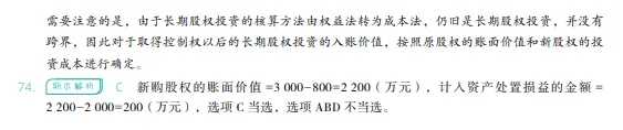 税务师——财务与会计2022年真题 第34张