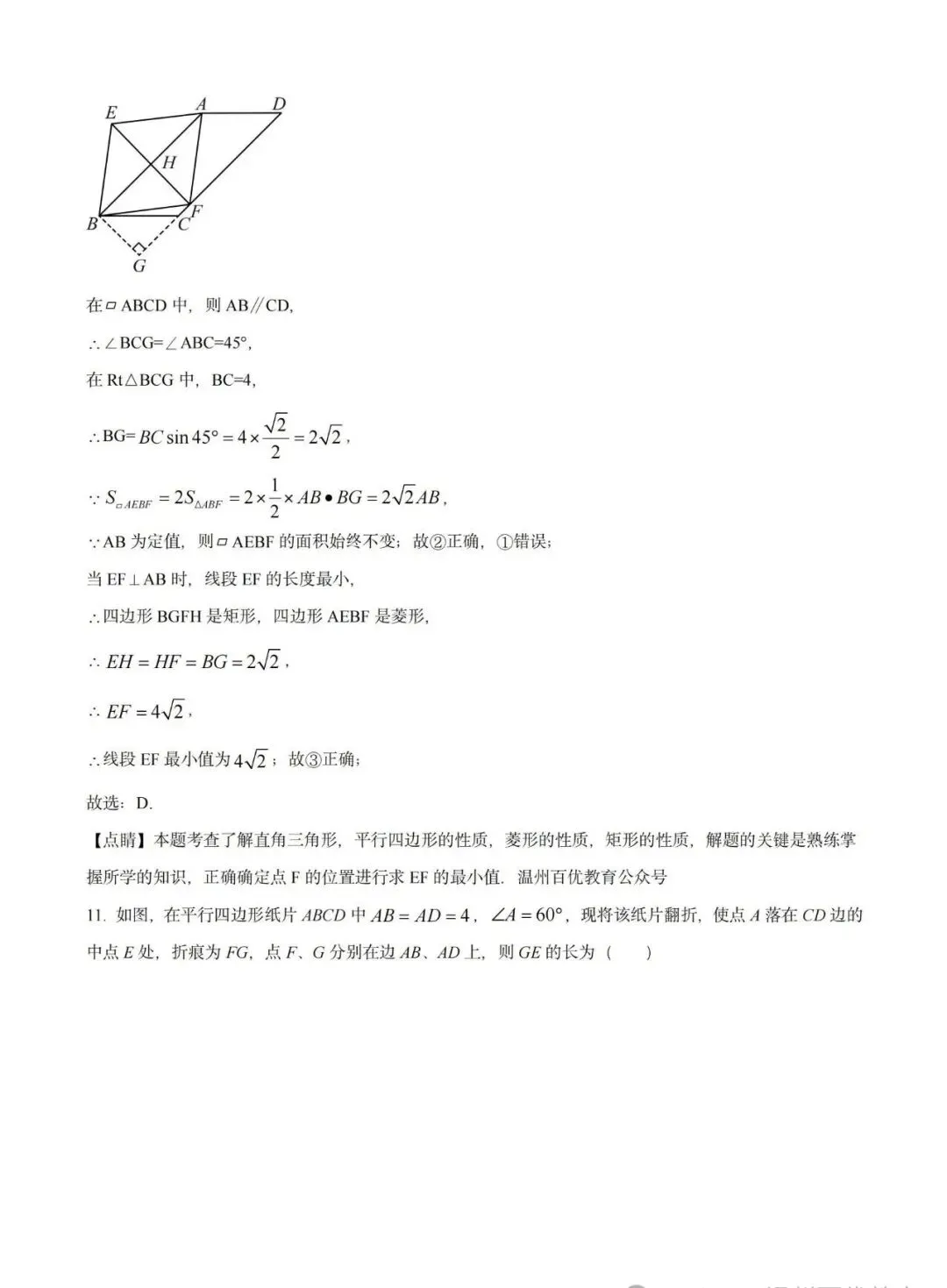 【试卷精选】2026八下数学期中卷(附答案) 第12张