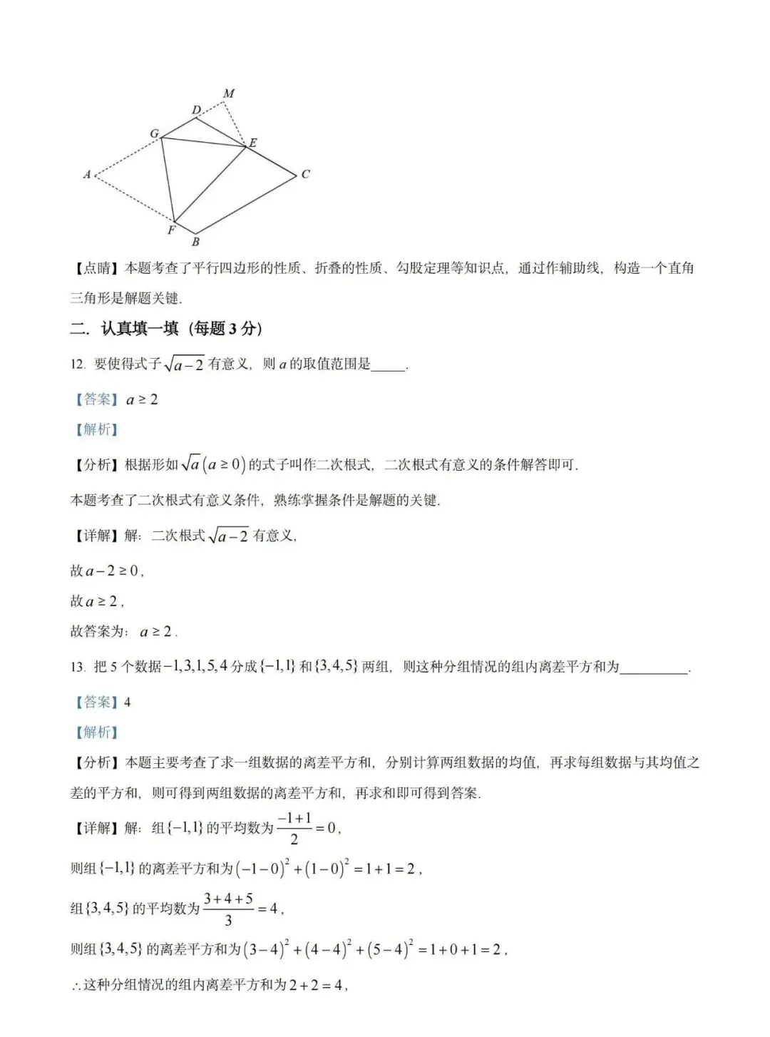 【试卷精选】2026八下数学期中卷(附答案) 第14张