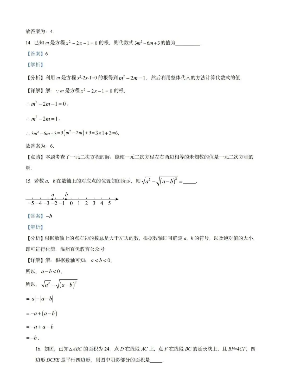 【试卷精选】2026八下数学期中卷(附答案) 第15张