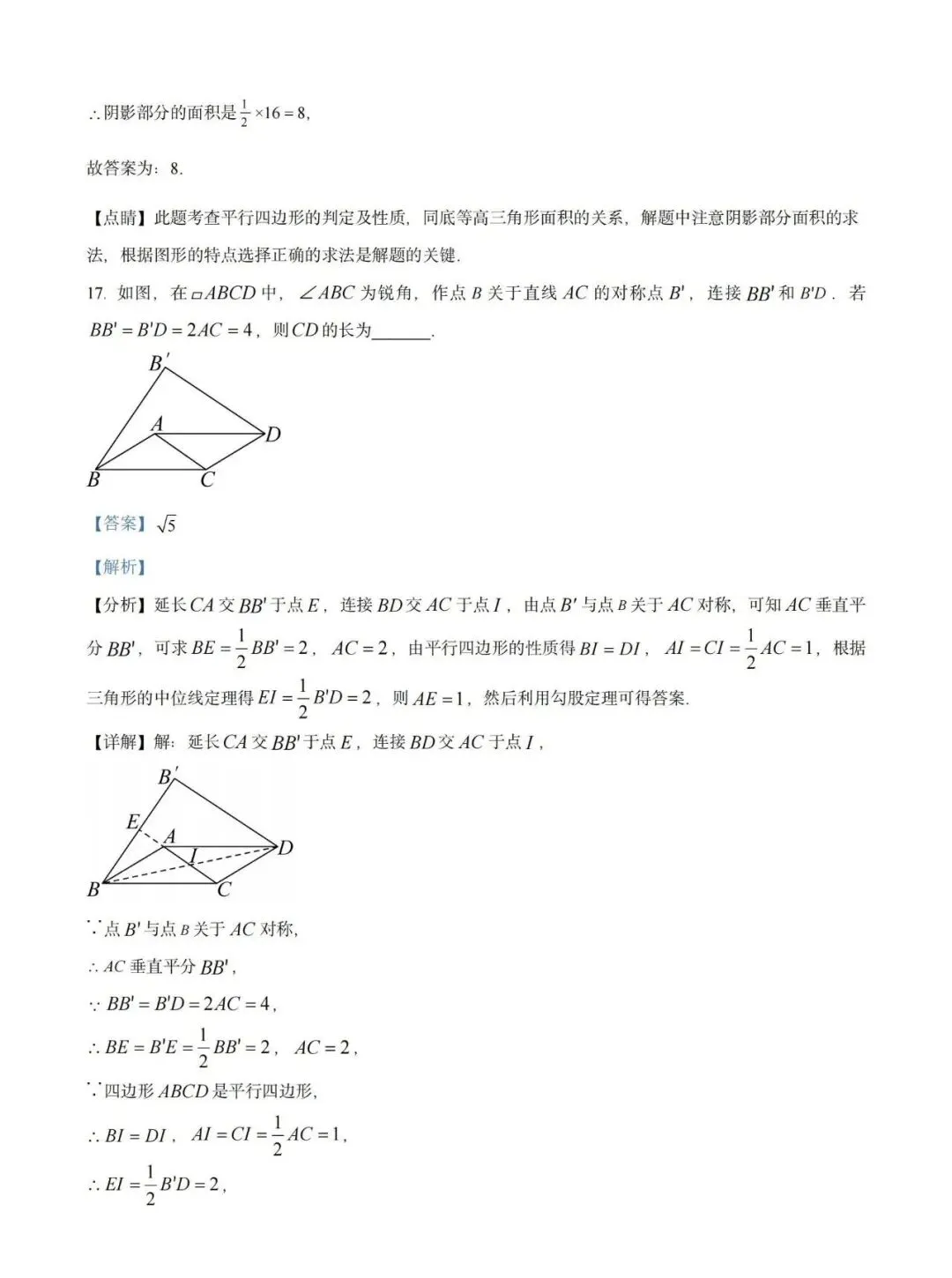 【试卷精选】2026八下数学期中卷(附答案) 第17张
