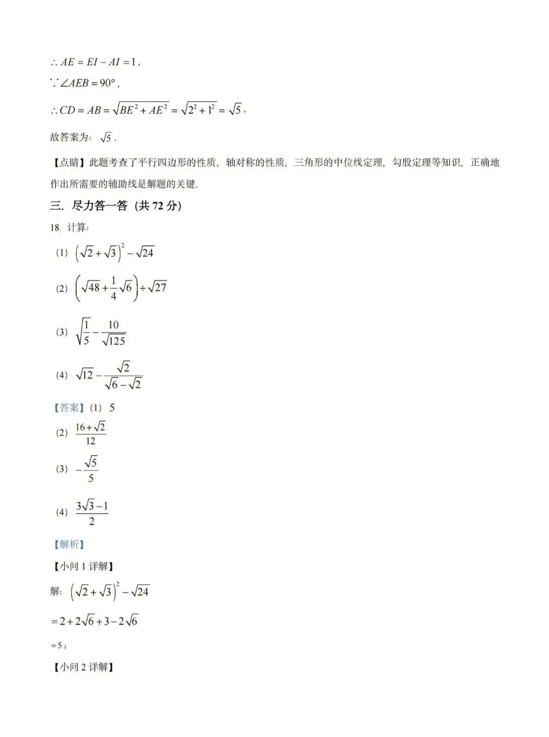 【试卷精选】2026八下数学期中卷(附答案) 第18张