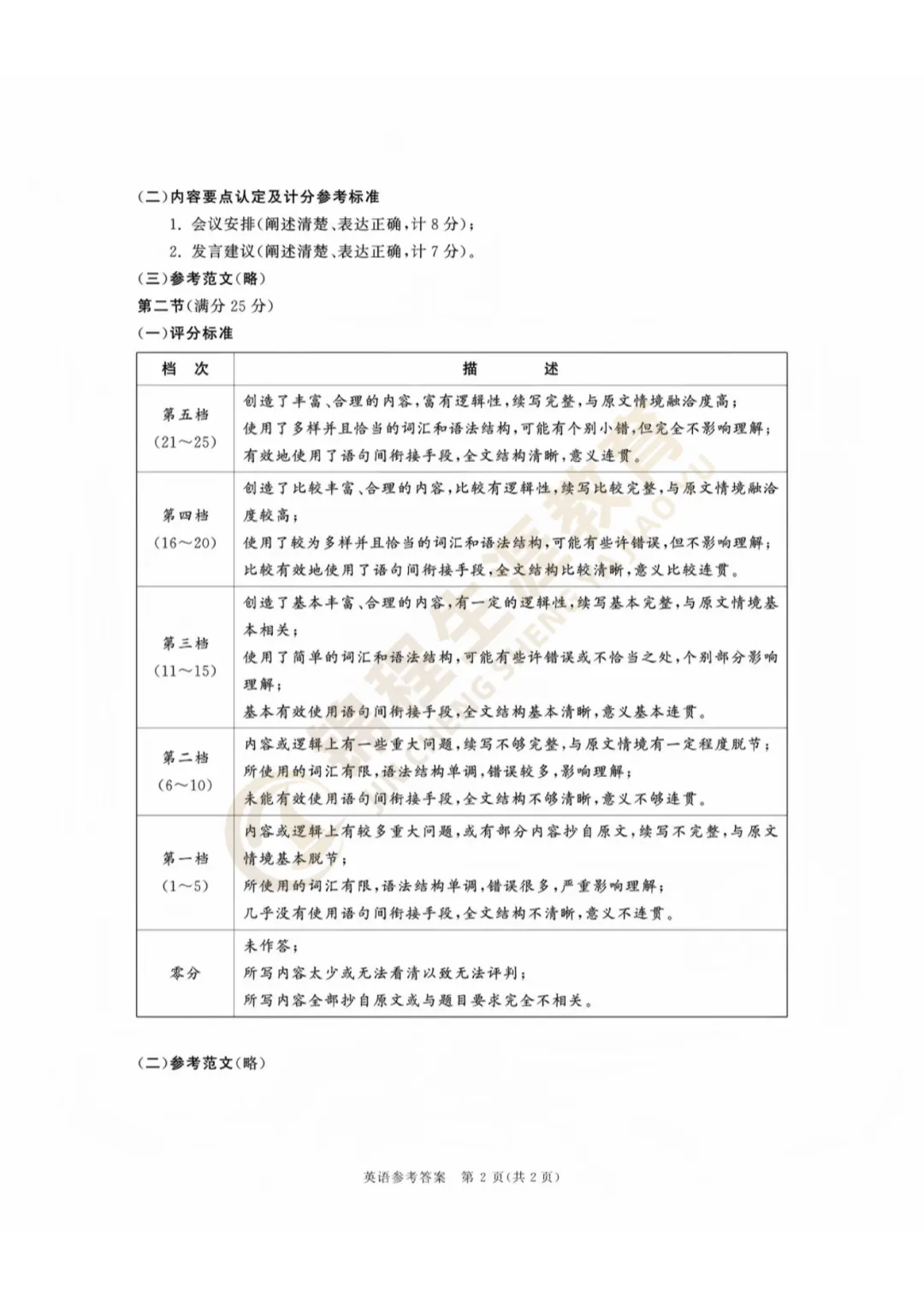 【重磅】2026届成都三诊试卷及答案汇总! 第34张
