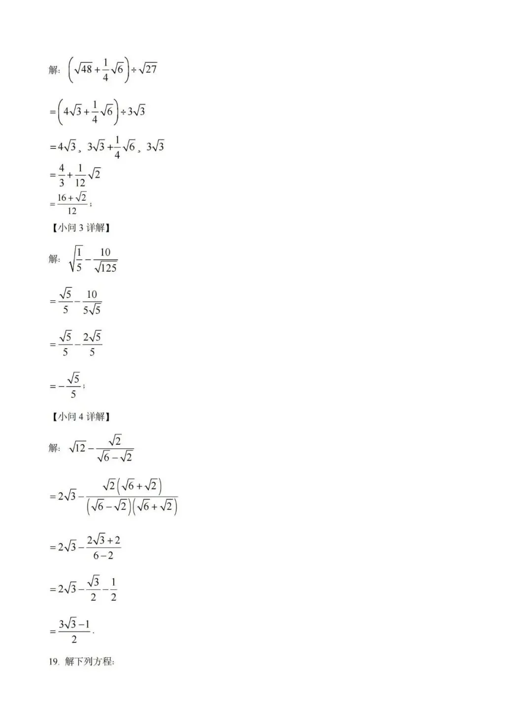 【试卷精选】2026八下数学期中卷(附答案) 第19张