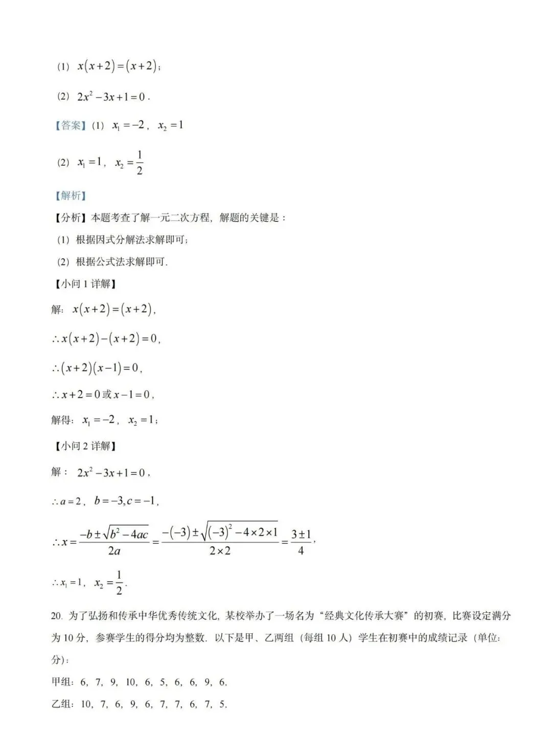 【试卷精选】2026八下数学期中卷(附答案) 第20张