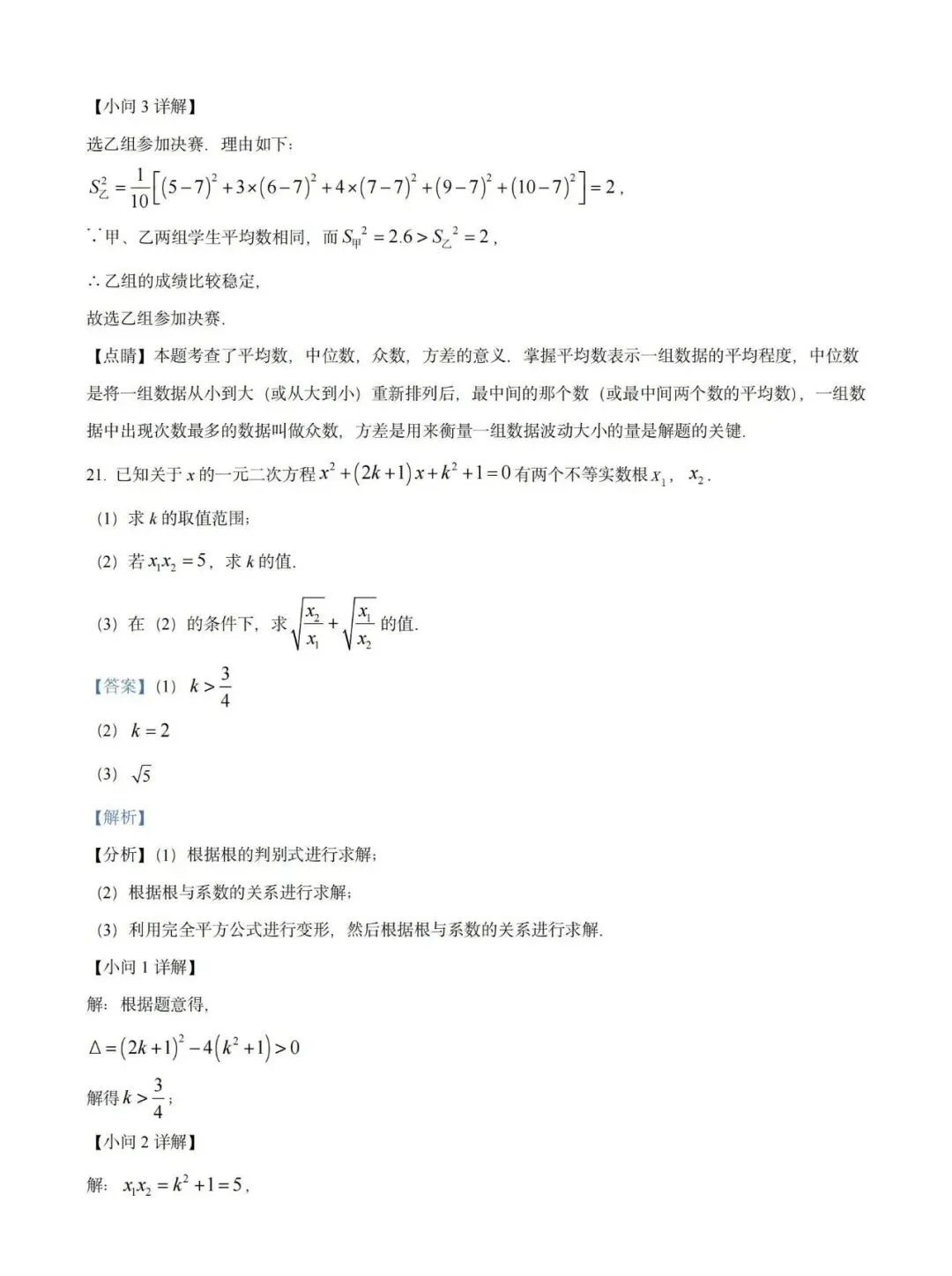 【试卷精选】2026八下数学期中卷(附答案) 第22张
