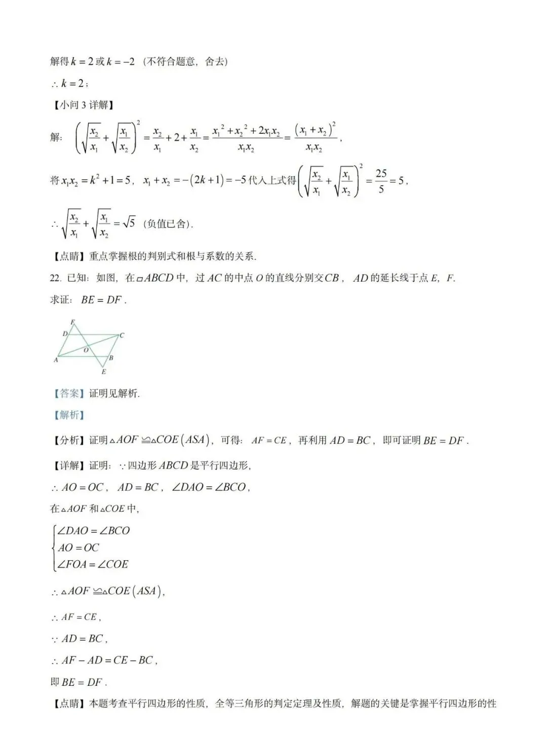 【试卷精选】2026八下数学期中卷(附答案) 第23张