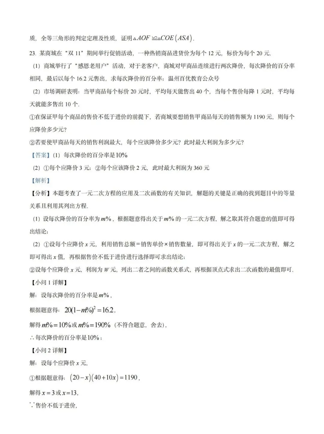 【试卷精选】2026八下数学期中卷(附答案) 第24张