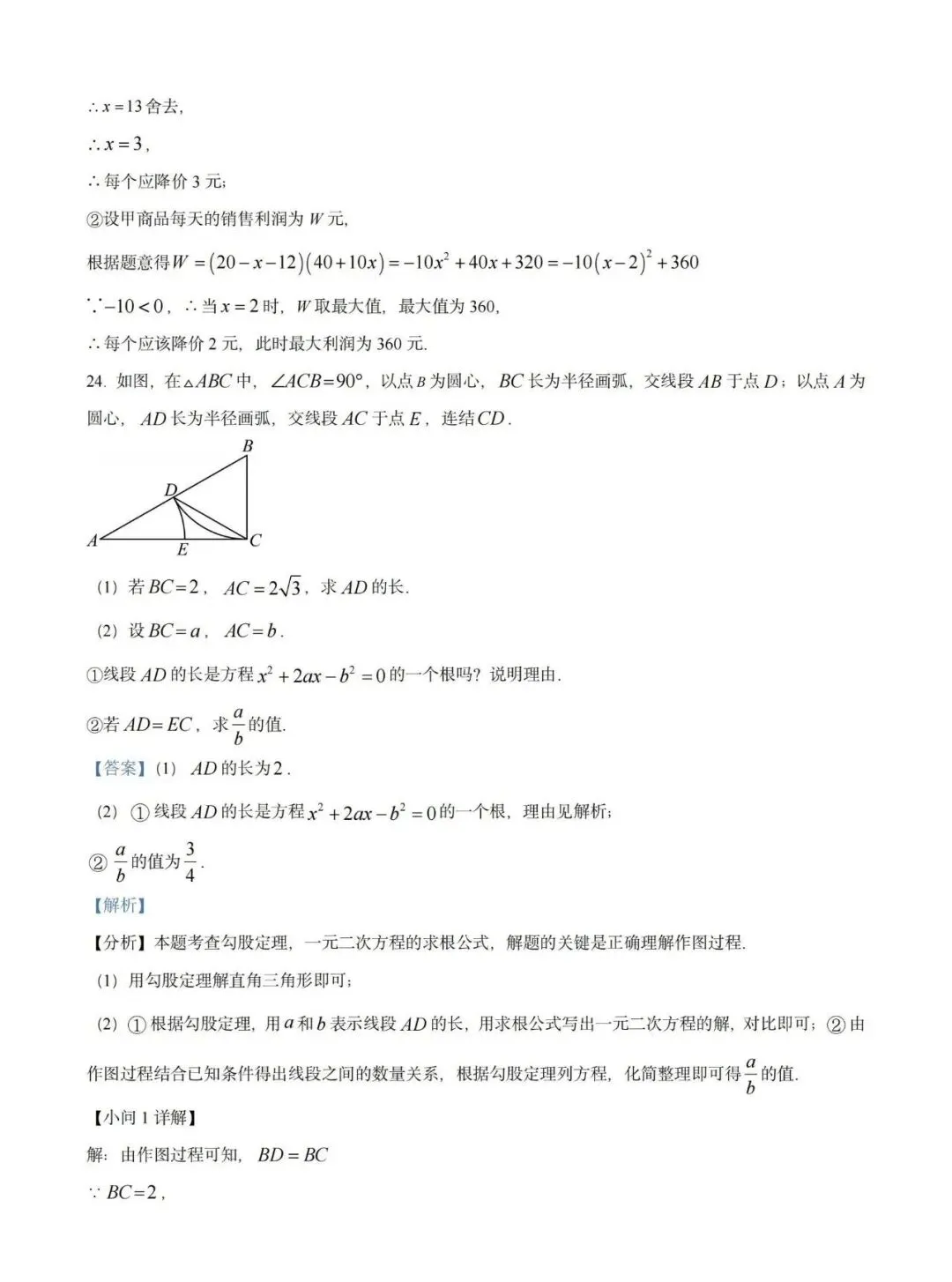 【试卷精选】2026八下数学期中卷(附答案) 第25张