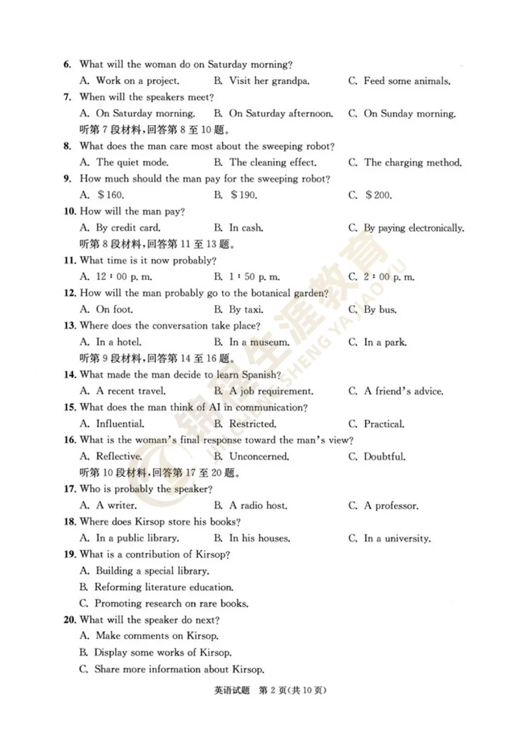 【重磅】2026届成都三诊试卷及答案汇总! 第36张