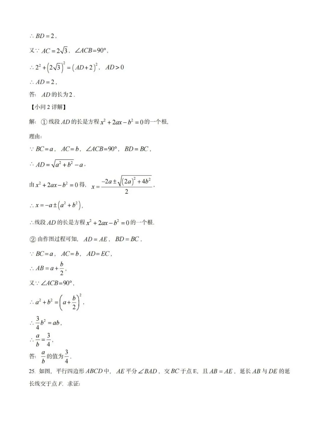 【试卷精选】2026八下数学期中卷(附答案) 第26张