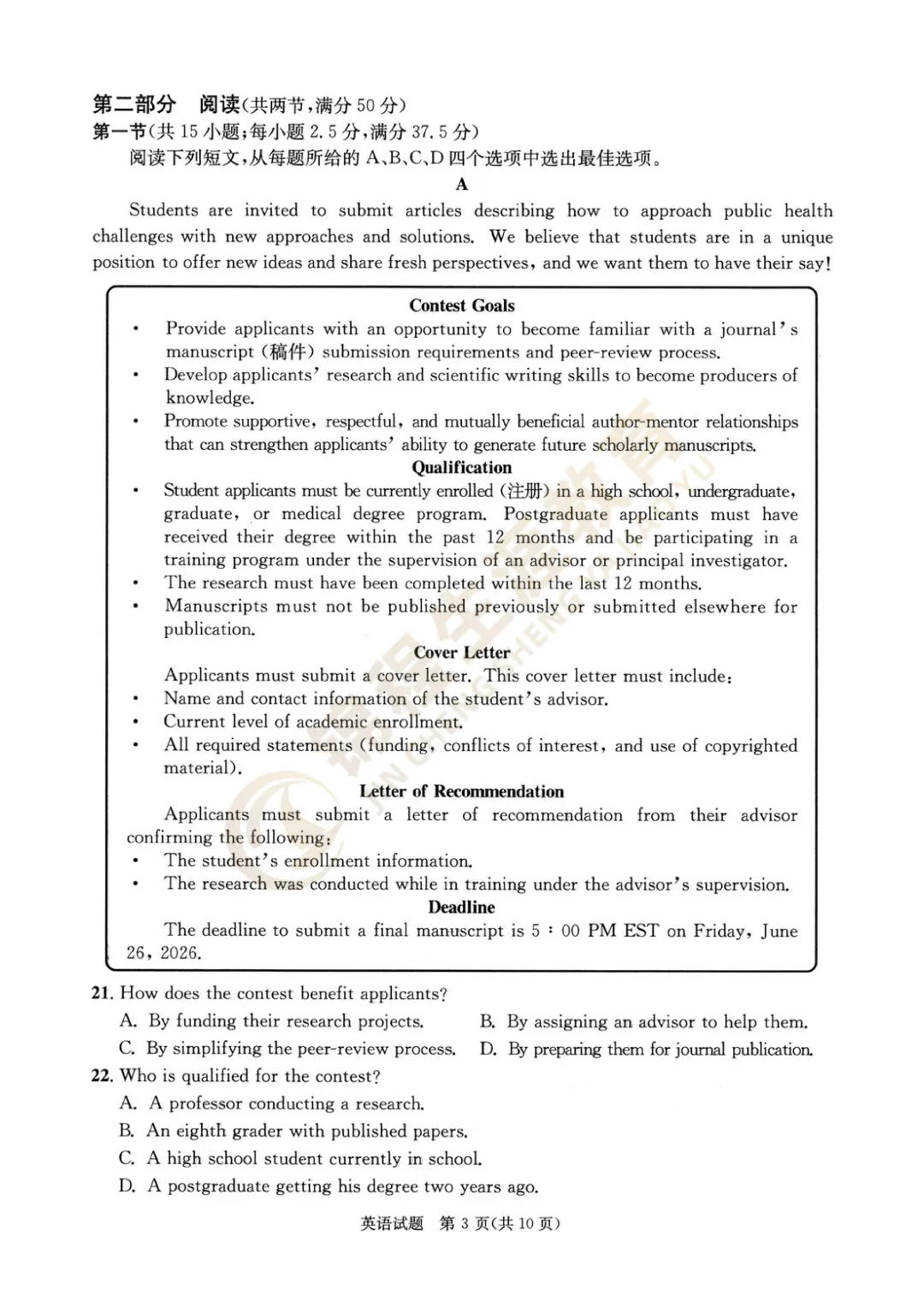 【重磅】2026届成都三诊试卷及答案汇总! 第37张