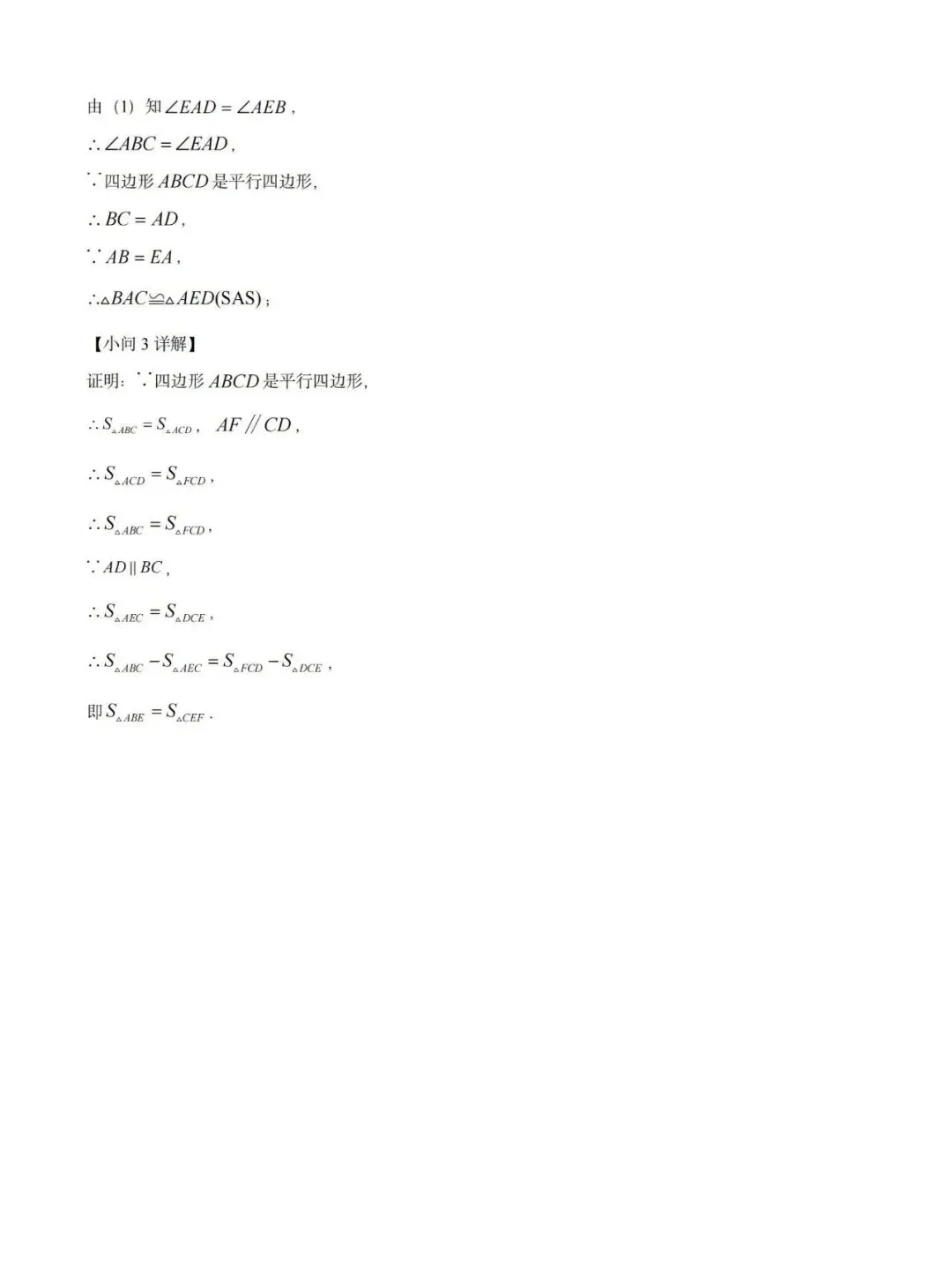 【试卷精选】2026八下数学期中卷(附答案) 第28张