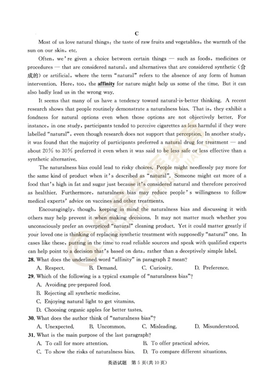 【重磅】2026届成都三诊试卷及答案汇总! 第39张