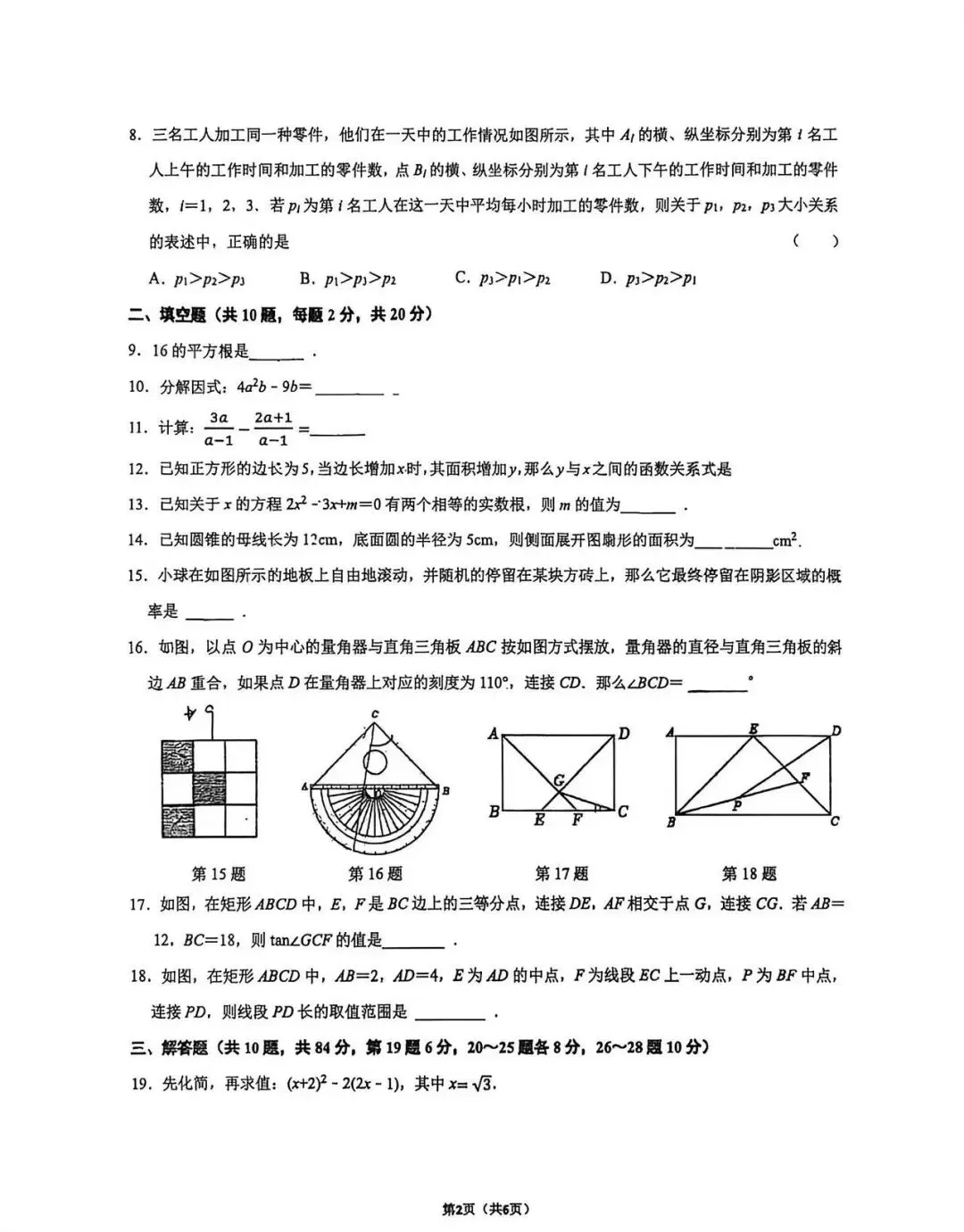 26年常州市实验数学一模试卷 第2张