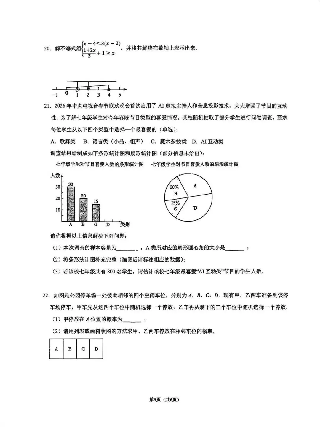 26年常州市实验数学一模试卷 第3张