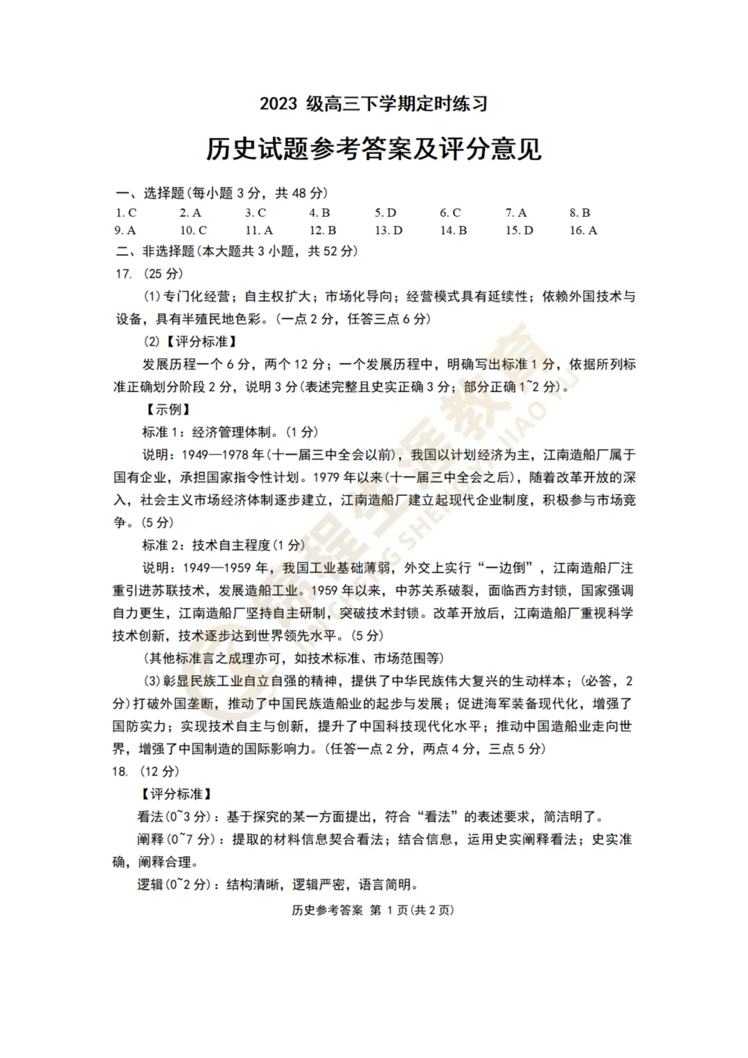 【重磅】2026届成都三诊试卷及答案汇总! 第41张