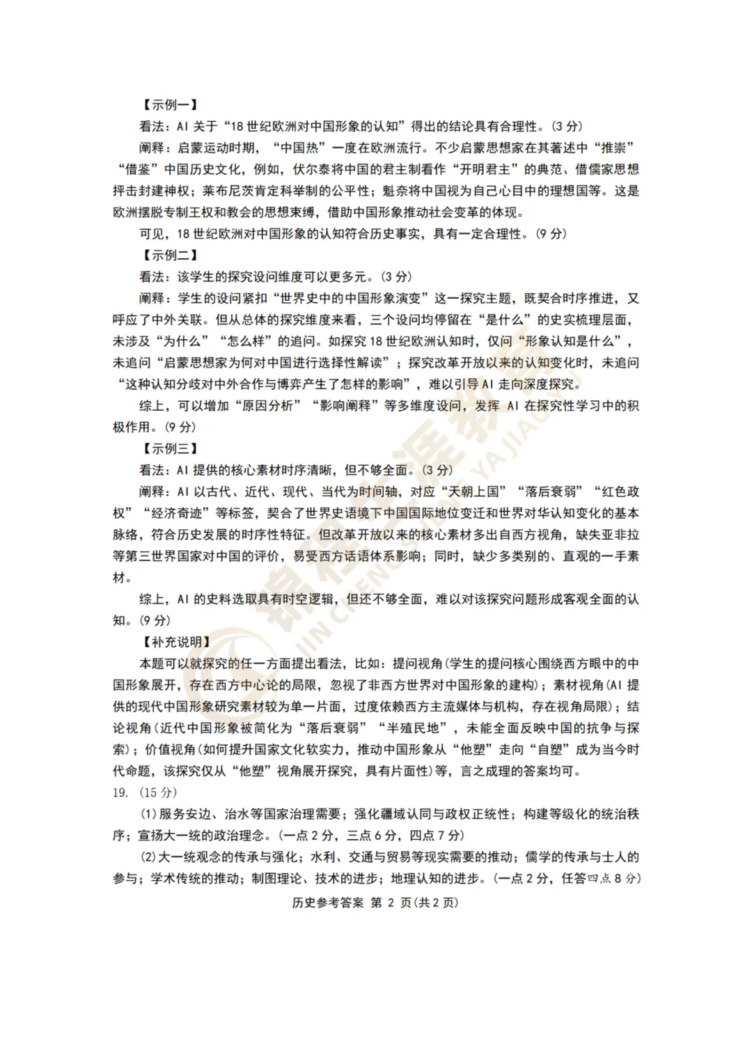 【重磅】2026届成都三诊试卷及答案汇总! 第42张