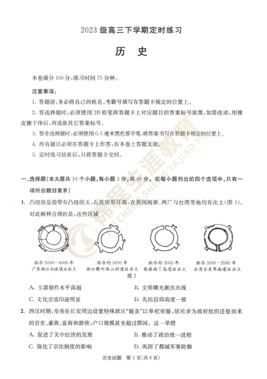 【重磅】2026届成都三诊试卷及答案汇总! 第43张