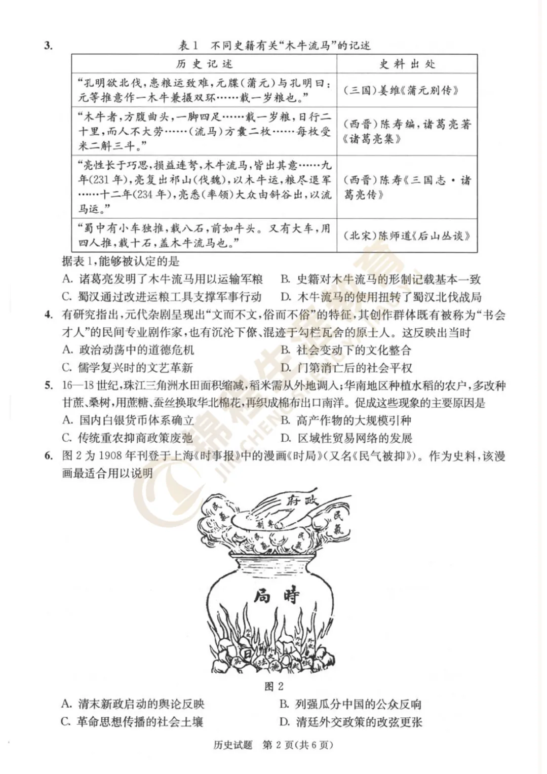 【重磅】2026届成都三诊试卷及答案汇总! 第44张