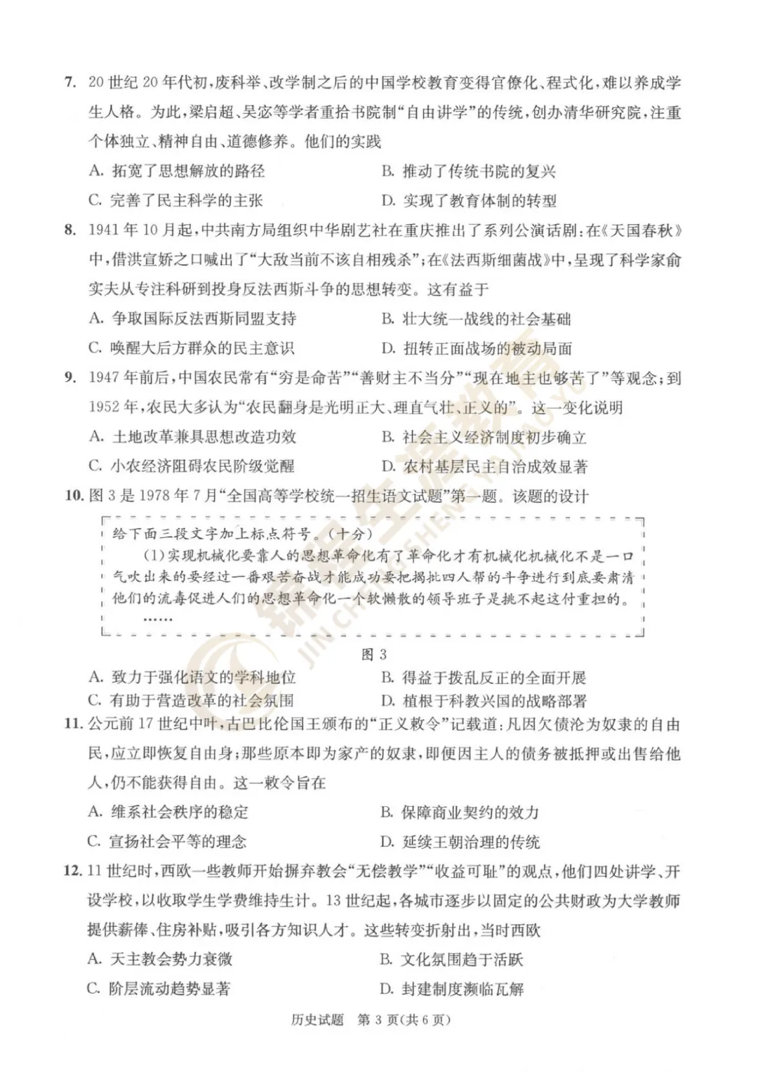 【重磅】2026届成都三诊试卷及答案汇总! 第45张