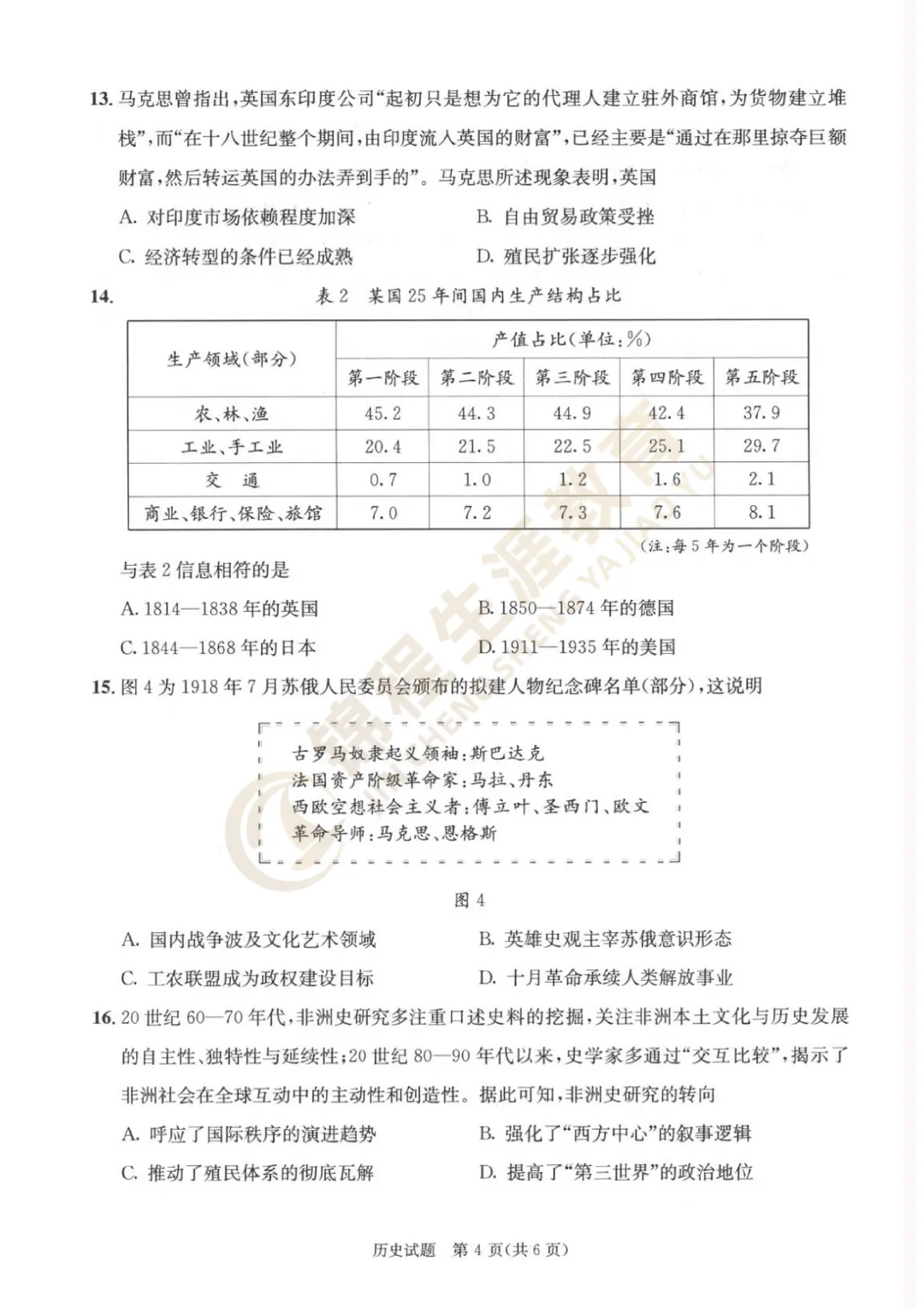 【重磅】2026届成都三诊试卷及答案汇总! 第46张