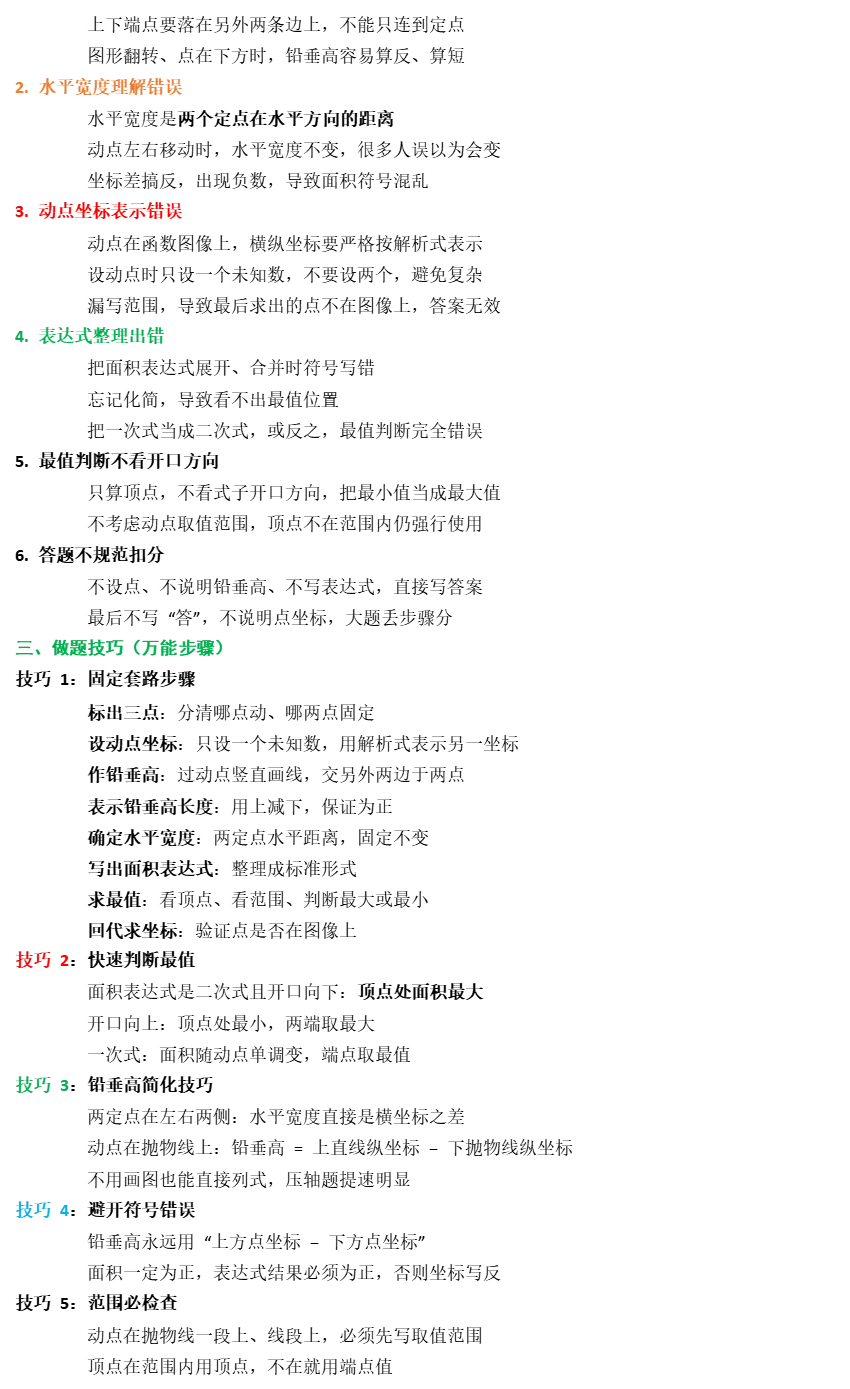 中考数学铅垂法求三角形面积最值问题解题策略全归纳(附加答案) 第3张