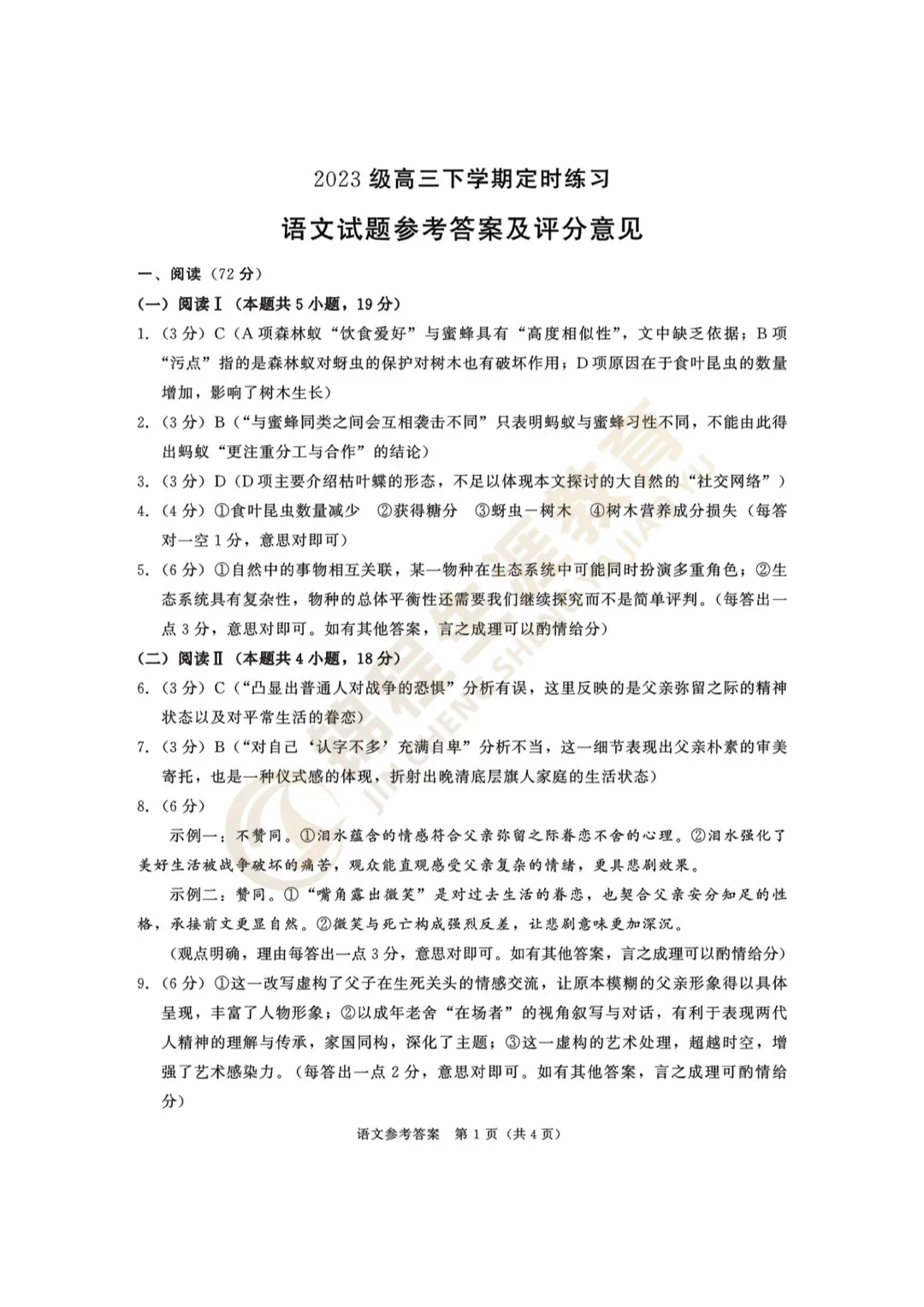 【重磅】2026届成都三诊试卷及答案汇总! 第47张