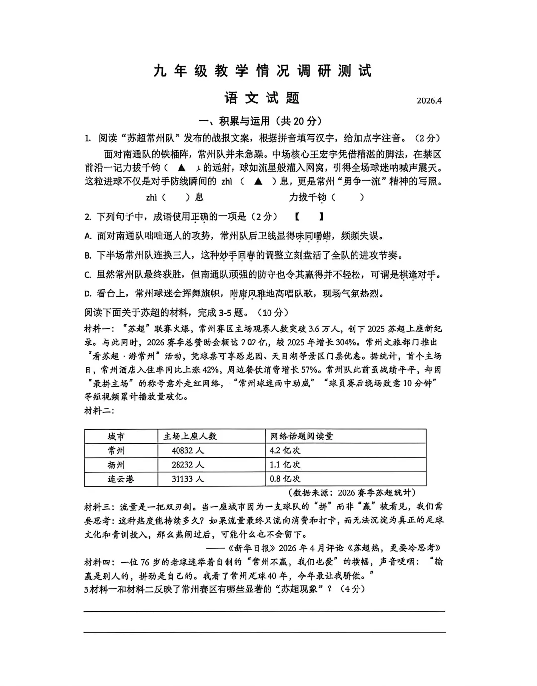 26年常州市实验语文一模试卷 第2张