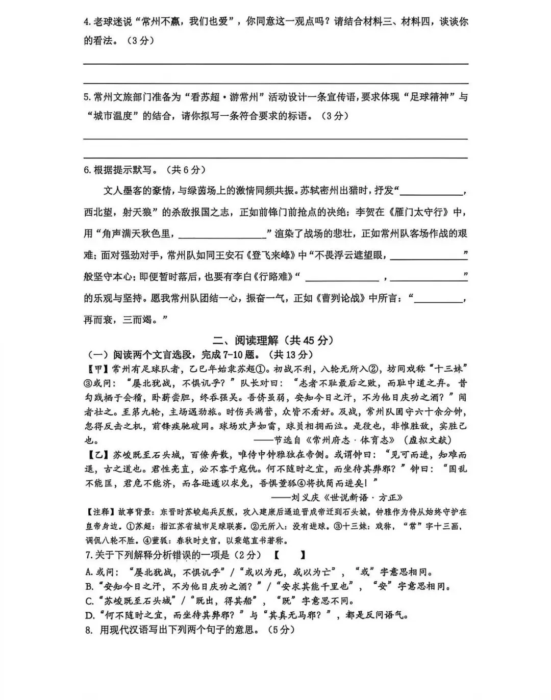 26年常州市实验语文一模试卷 第3张