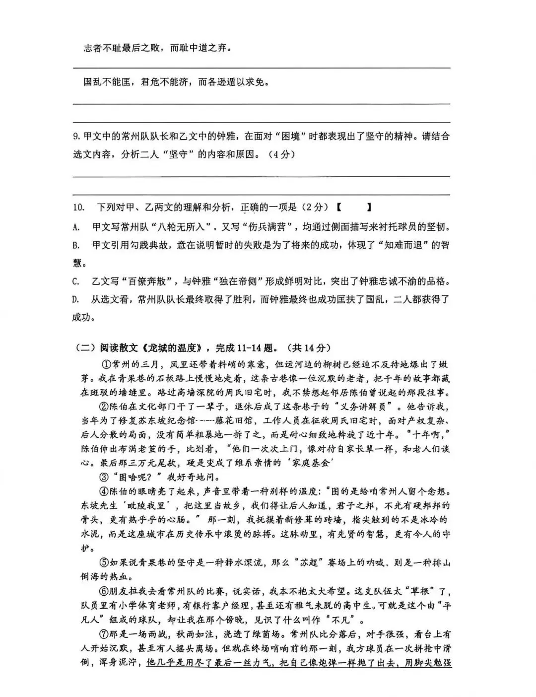 26年常州市实验语文一模试卷 第4张