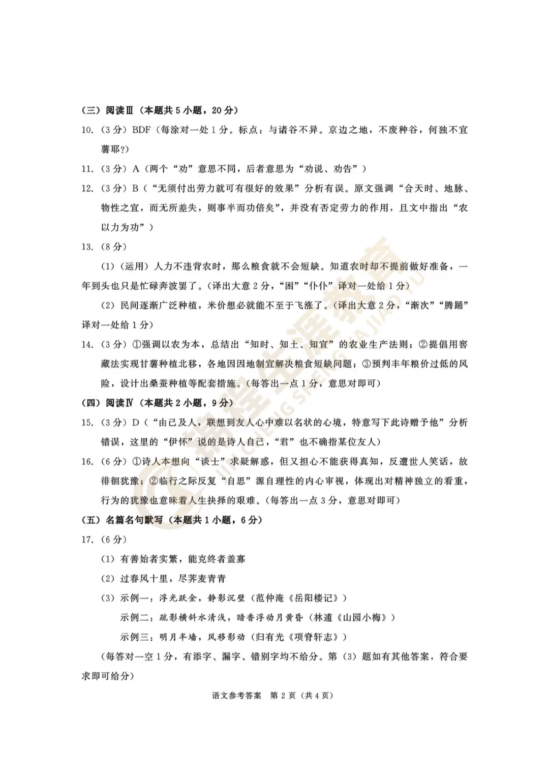 【重磅】2026届成都三诊试卷及答案汇总! 第48张