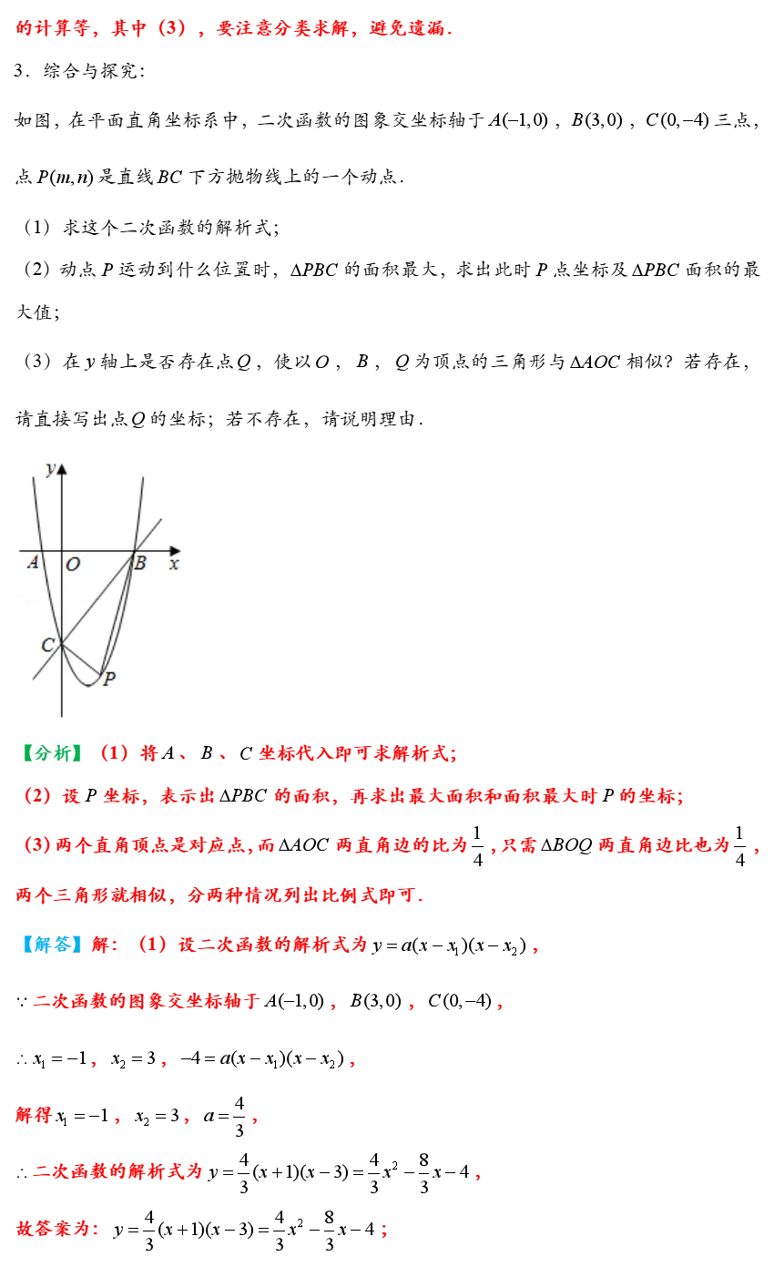 中考数学铅垂法求三角形面积最值问题解题策略全归纳(附加答案) 第14张