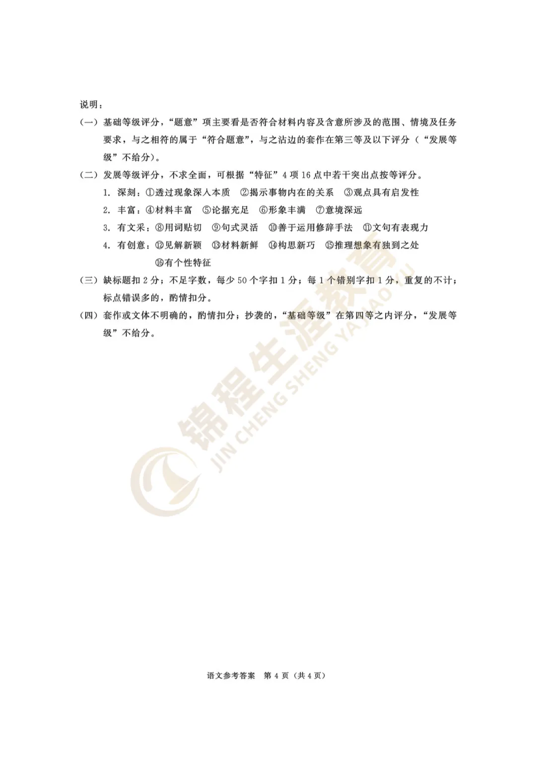 【重磅】2026届成都三诊试卷及答案汇总! 第50张