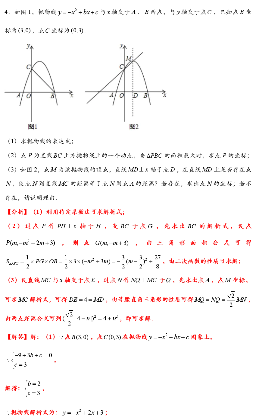中考数学铅垂法求三角形面积最值问题解题策略全归纳(附加答案) 第17张