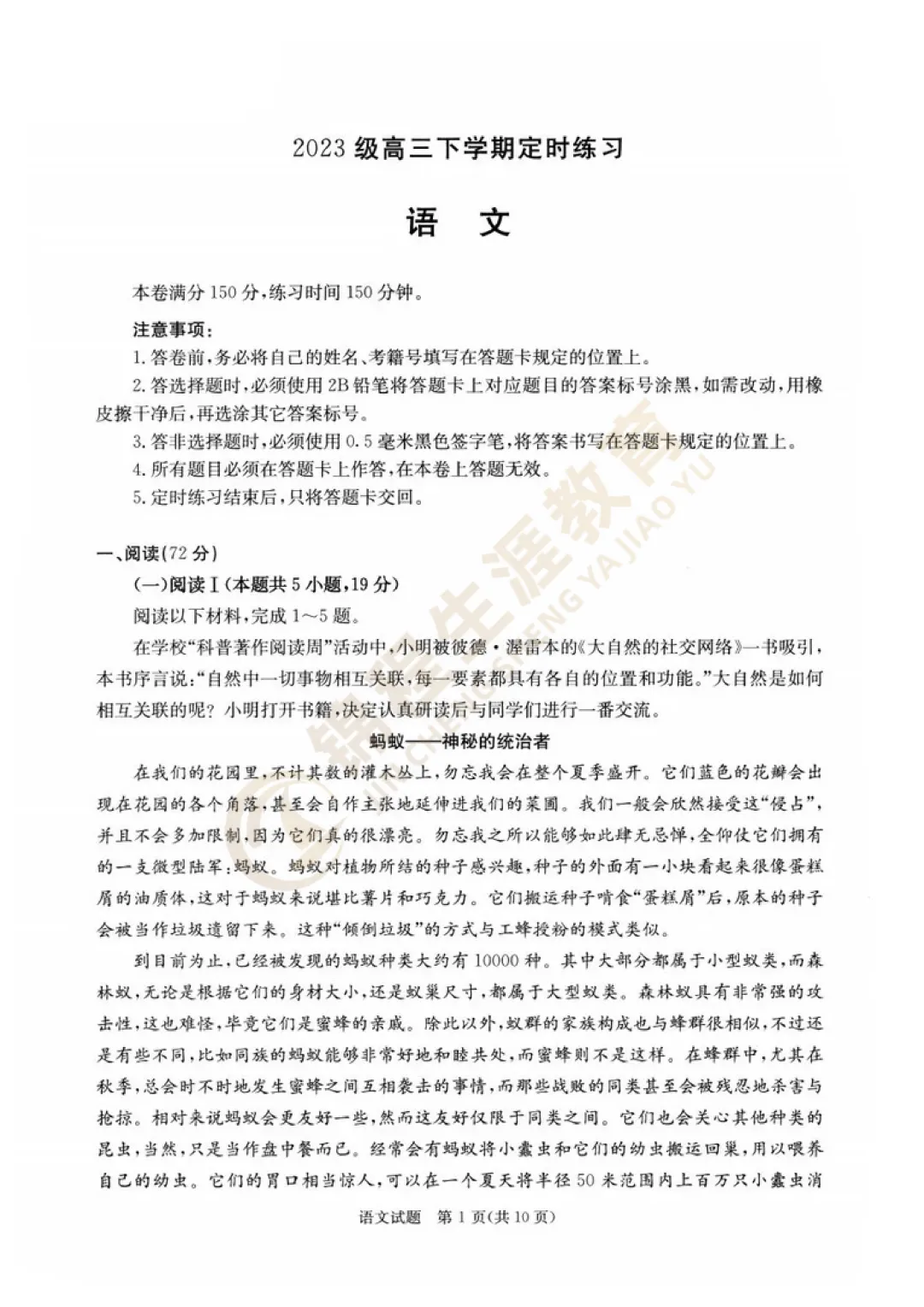 【重磅】2026届成都三诊试卷及答案汇总! 第51张